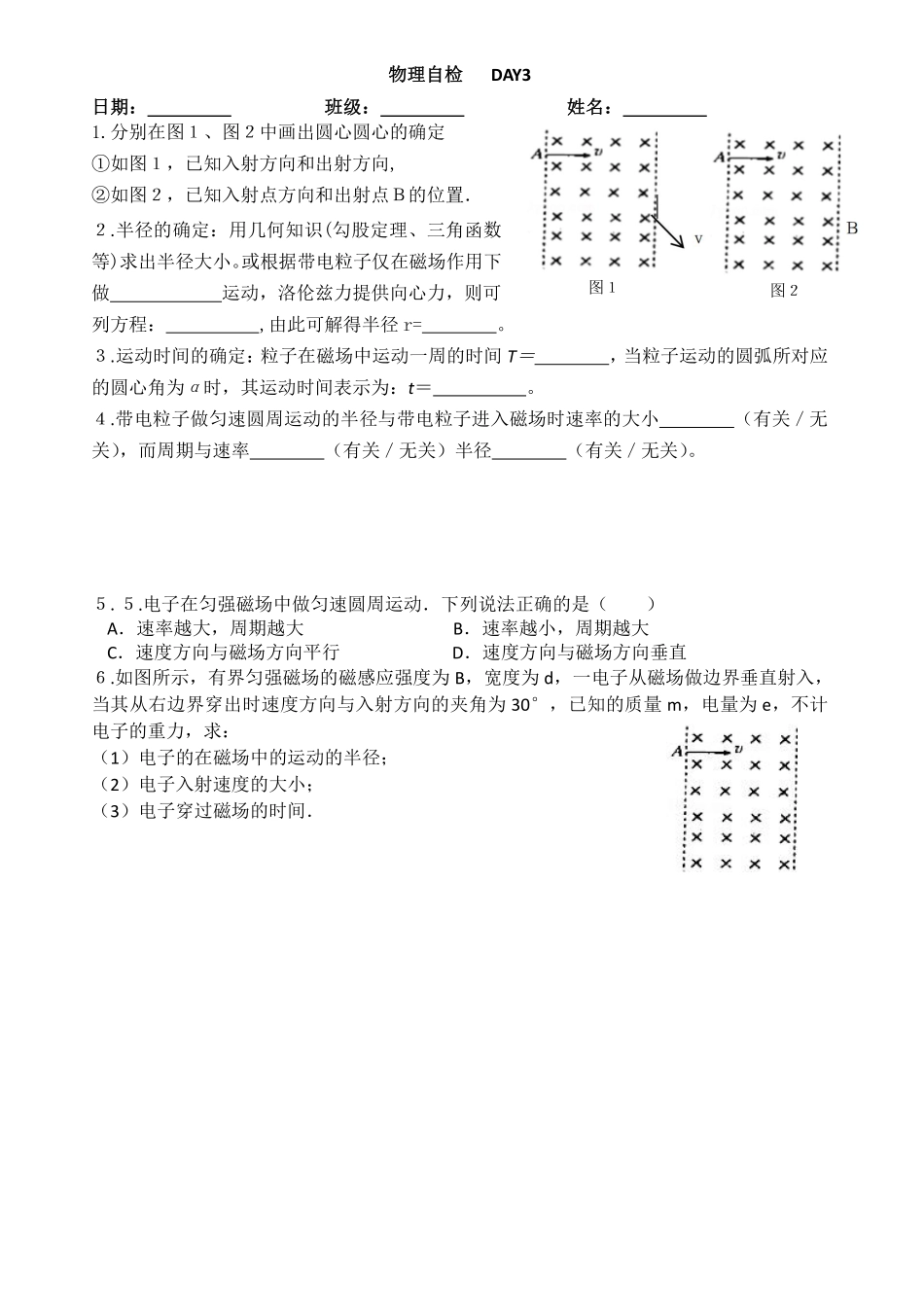 【人教版物理】选择性必修2-基础知识自测小纸条(含答案50页).pdf_第3页