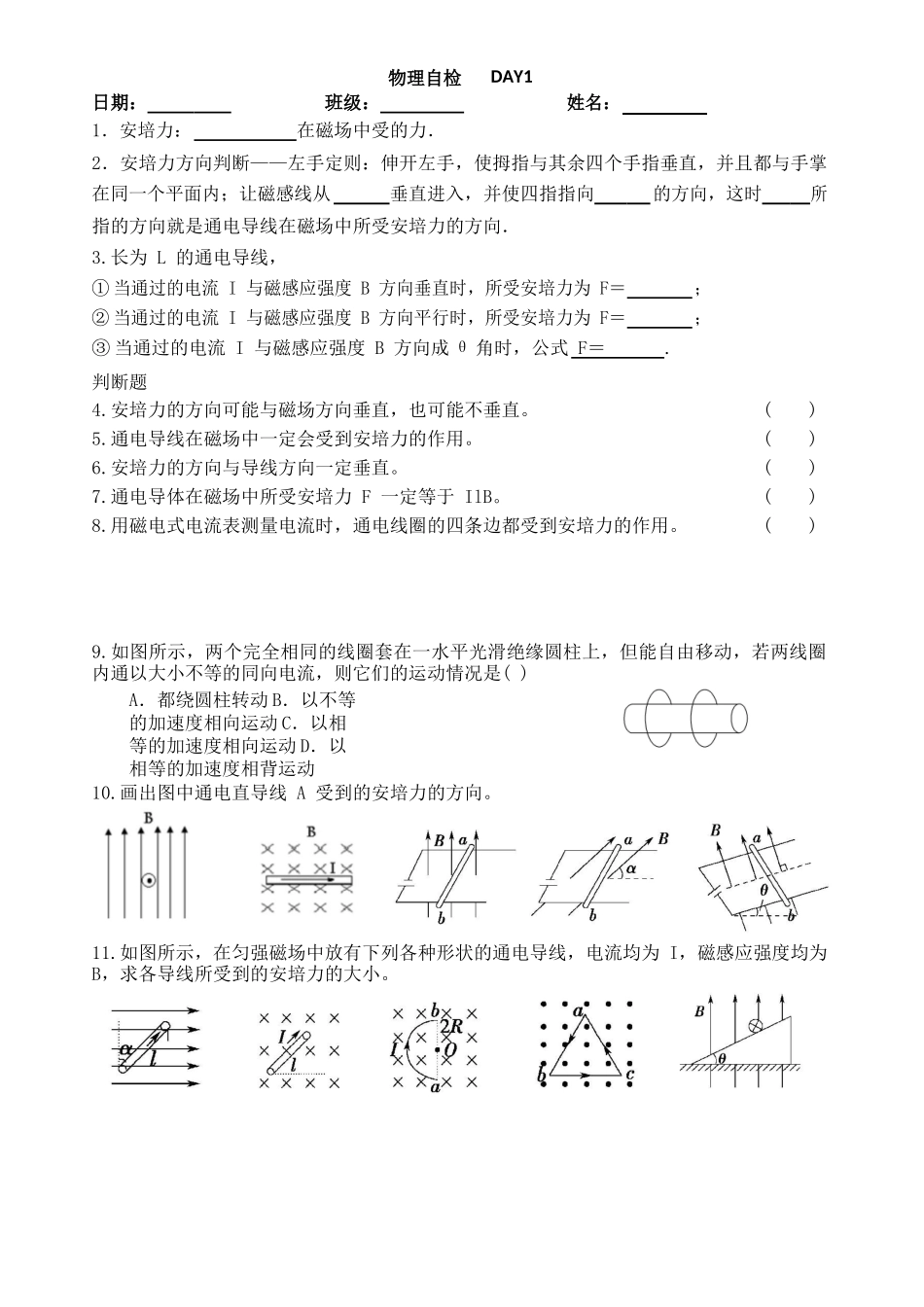 【人教版物理】选择性必修2-基础知识自测小纸条（含答案50页）.pdf.doc_第1页