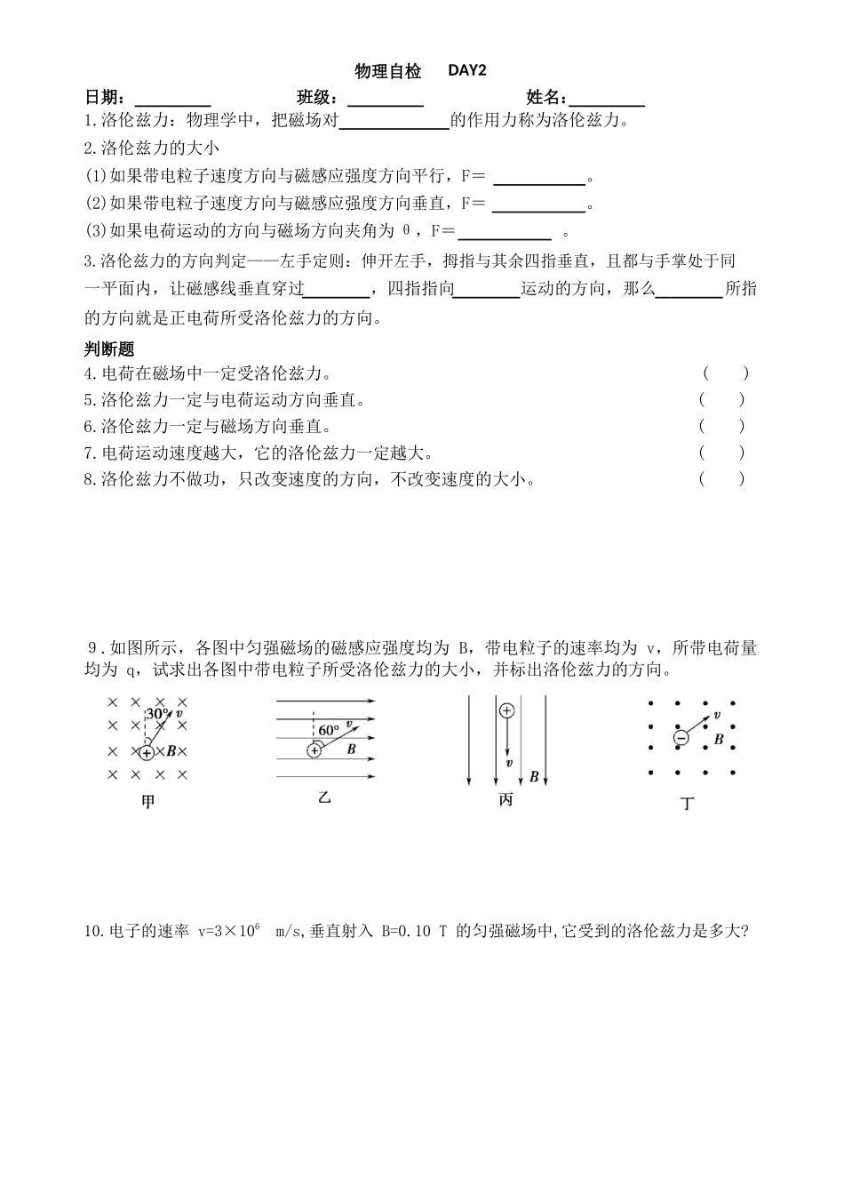 【人教版物理】选择性必修2-基础知识自测小纸条（含答案50页）.pdf.doc_第3页