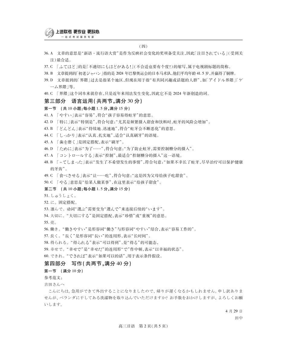 【日语答案】2025届江西省上进联考高三年级4月联考检测.pdf_第2页