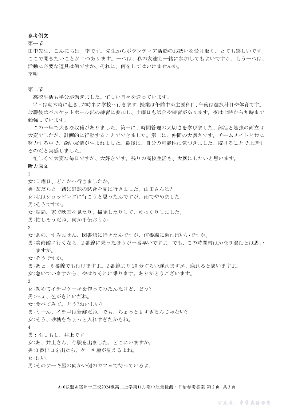 【日语答案】A10联盟&宿州十三校2024级高二上学期11月期中质量检测日语答案.pdf_第2页