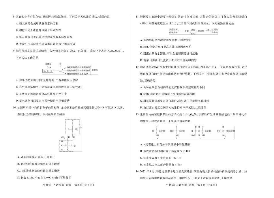 【生物(人教专版)】天一大联考陕西、山西省高一阶段性检测(一).pdf_第2页