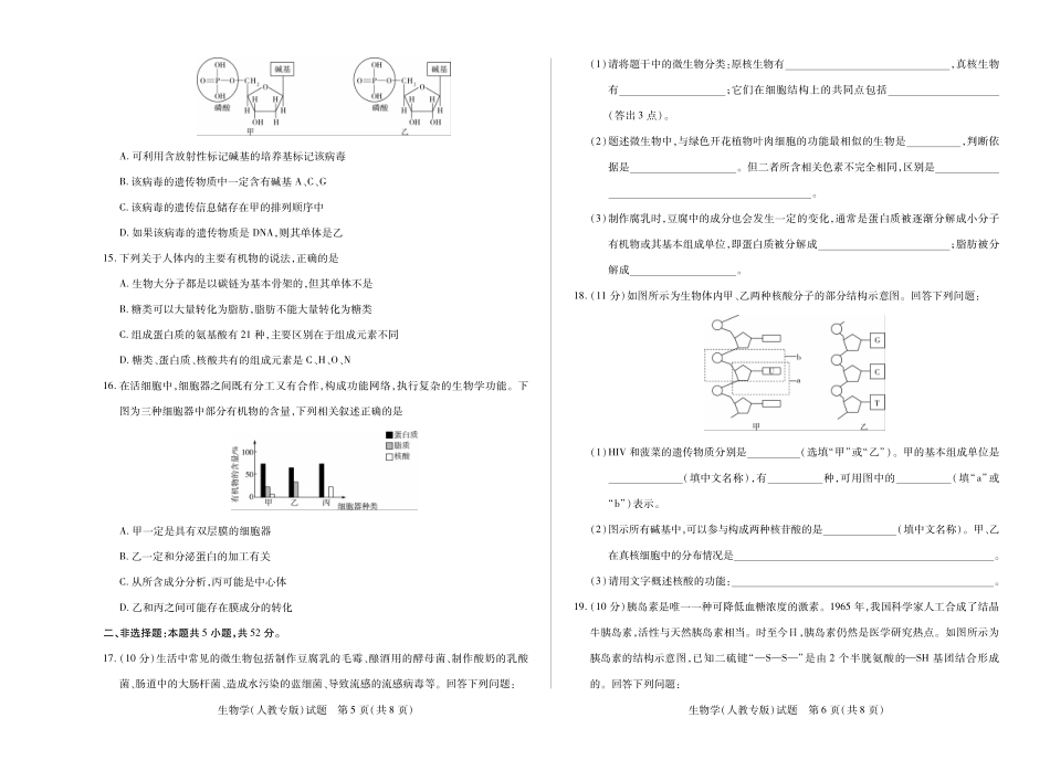 【生物(人教专版)】天一大联考陕西、山西省高一阶段性检测(一).pdf_第3页