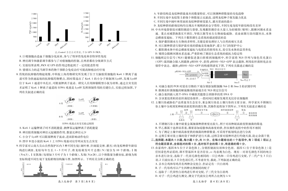【生物】2025届江西省上进联考高三年级4月联考检测.pdf_第2页