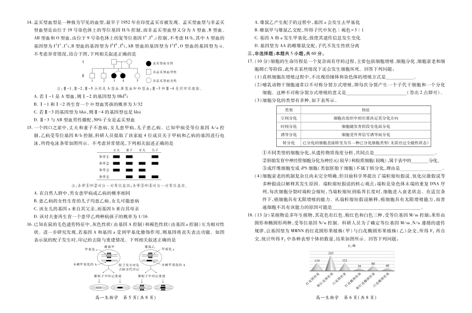 【生物】江西省上进联考2024-2025学年高一下学期期末考试.pdf_第3页