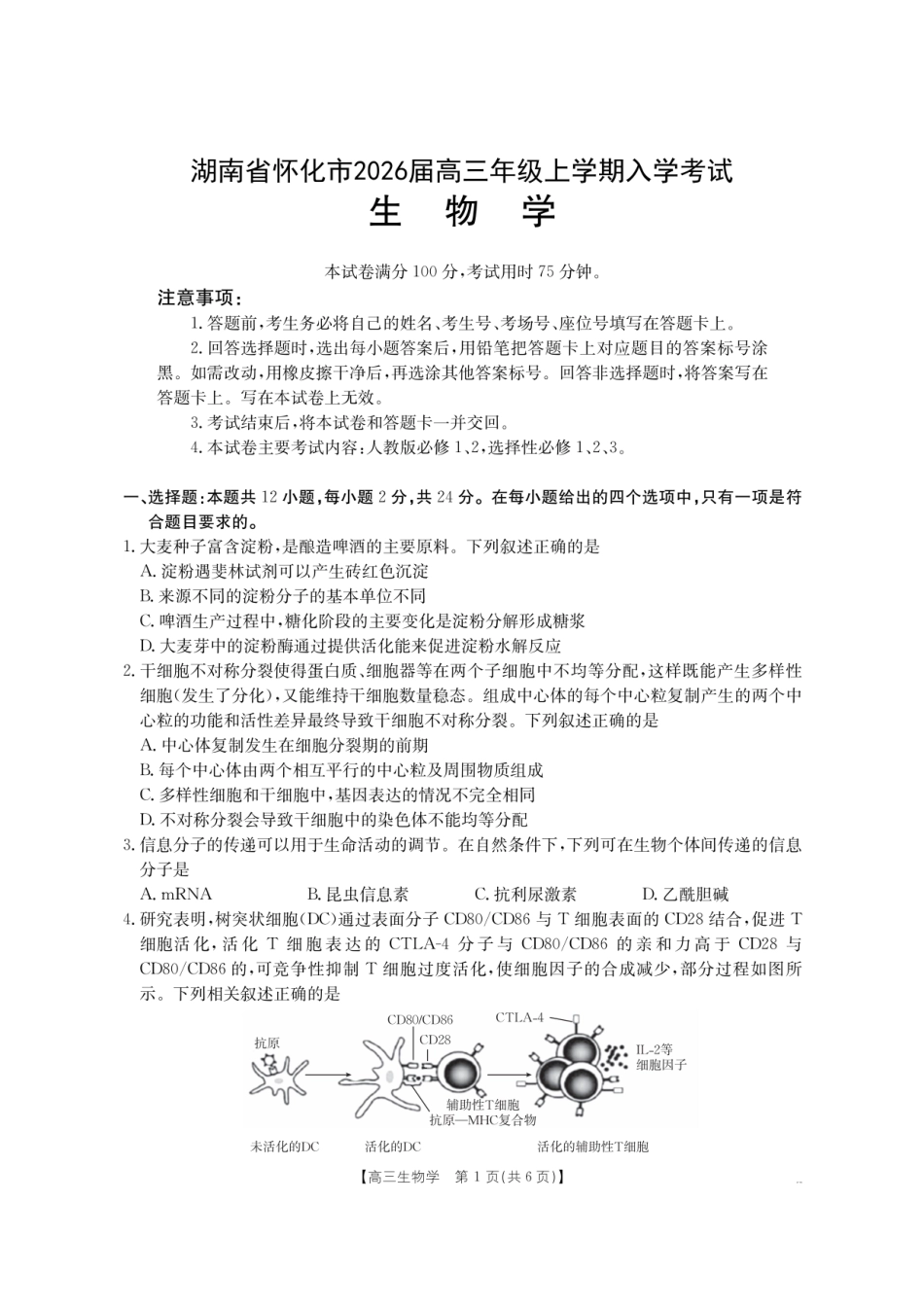 【生物】金太阳26-06C2026届高三上学期入学考试.pdf_第1页