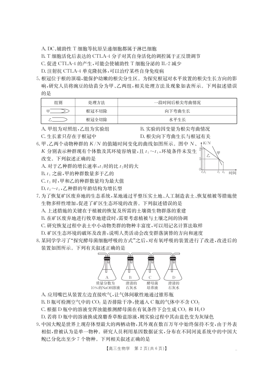 【生物】金太阳26-06C2026届高三上学期入学考试.pdf_第2页