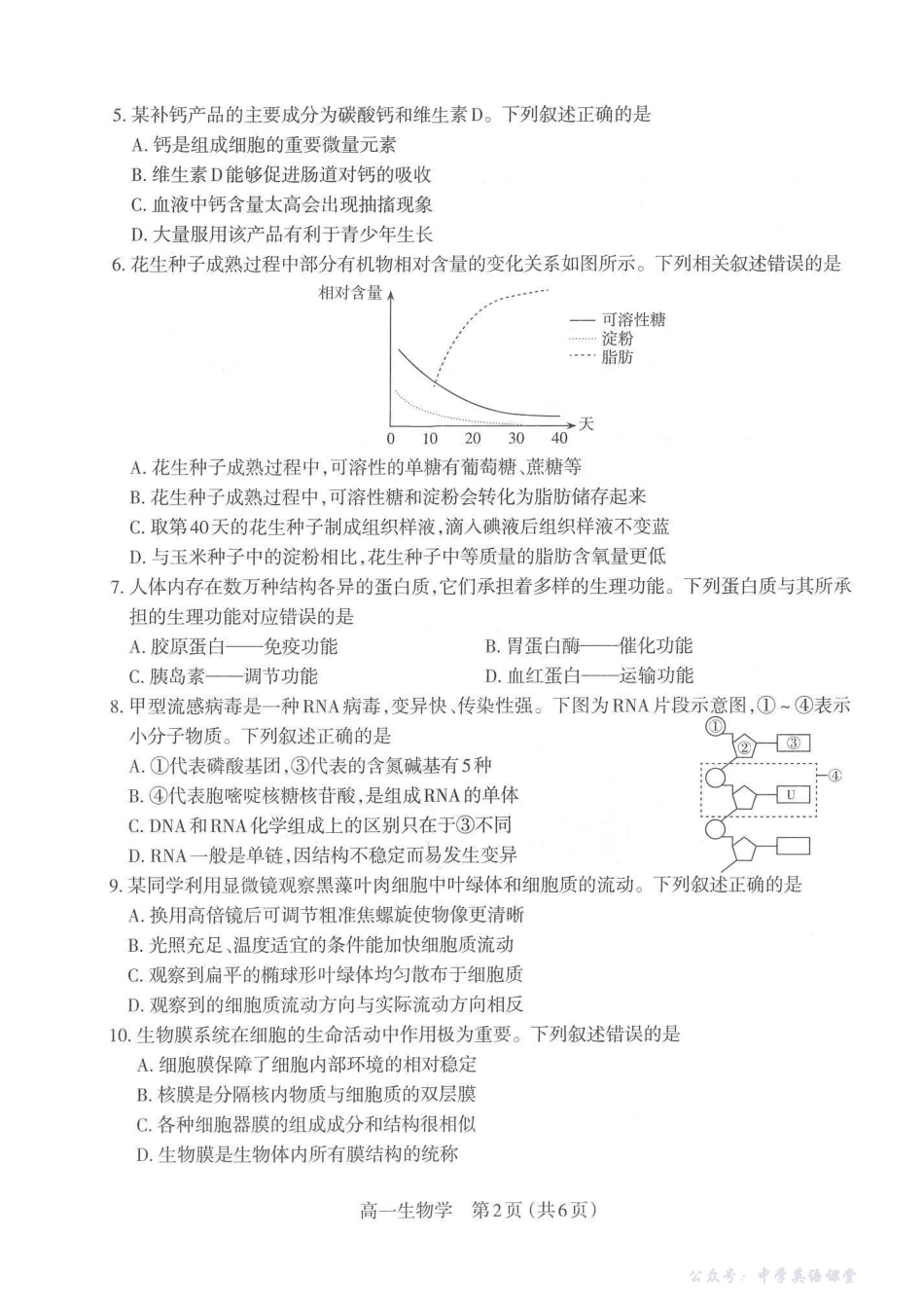 【生物】太原市2025-2026学年第一学期高一年级期中学业诊断.pdf_第2页