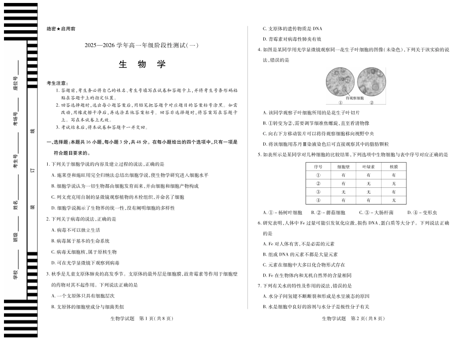 【生物】天一大联考2025-2026学年高一年级阶段性测试（一）.pdf_第1页