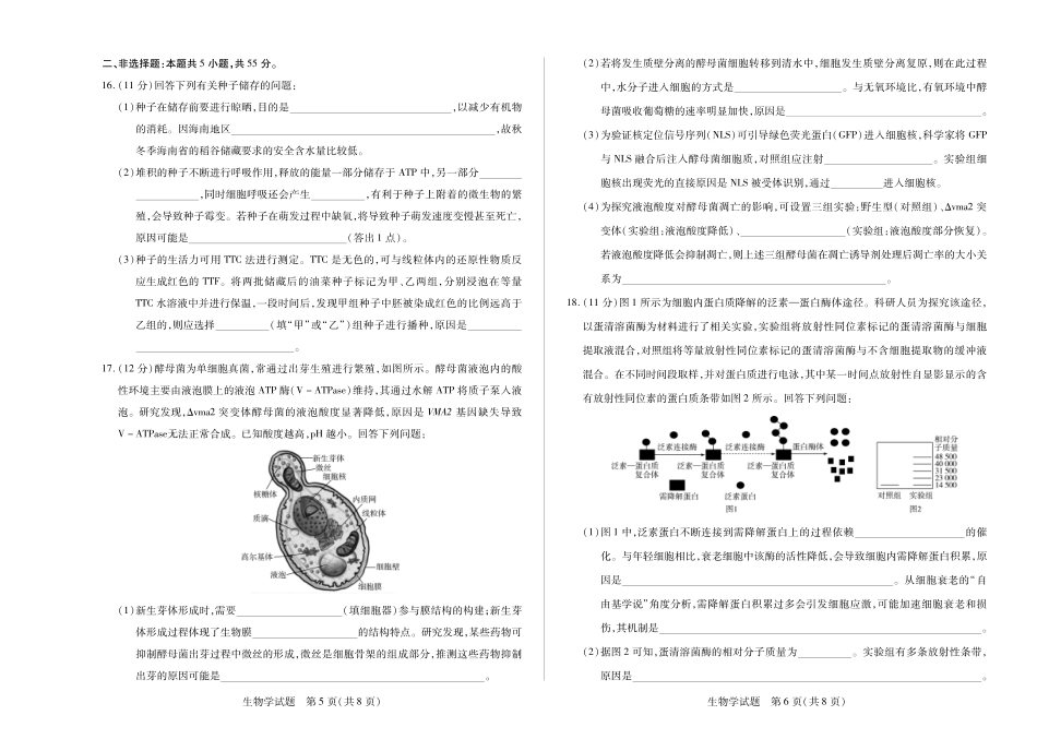 【生物】天一大联考海南省2025-2026学年高三学业水平诊断(一).pdf_第3页