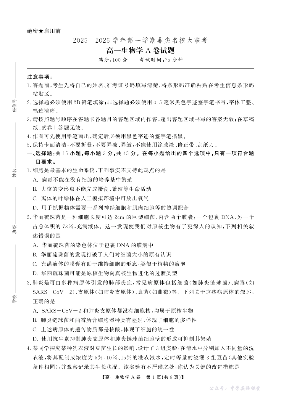 【生物A卷】安徽省鼎尖名校大联考2025-2026学年上学期高一11月期中考试.pdf_第1页