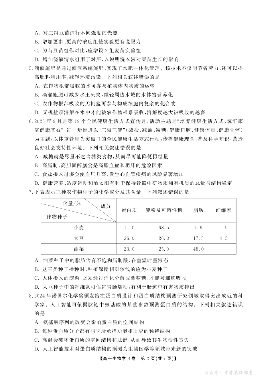【生物B卷】安徽省鼎尖名校大联考2025-2026学年上学期高一11月期中考试.pdf_第2页