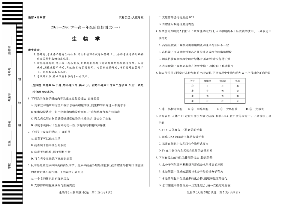 【生物SX】天一大联考陕西、山西省高一阶段性检测(一).pdf_第1页