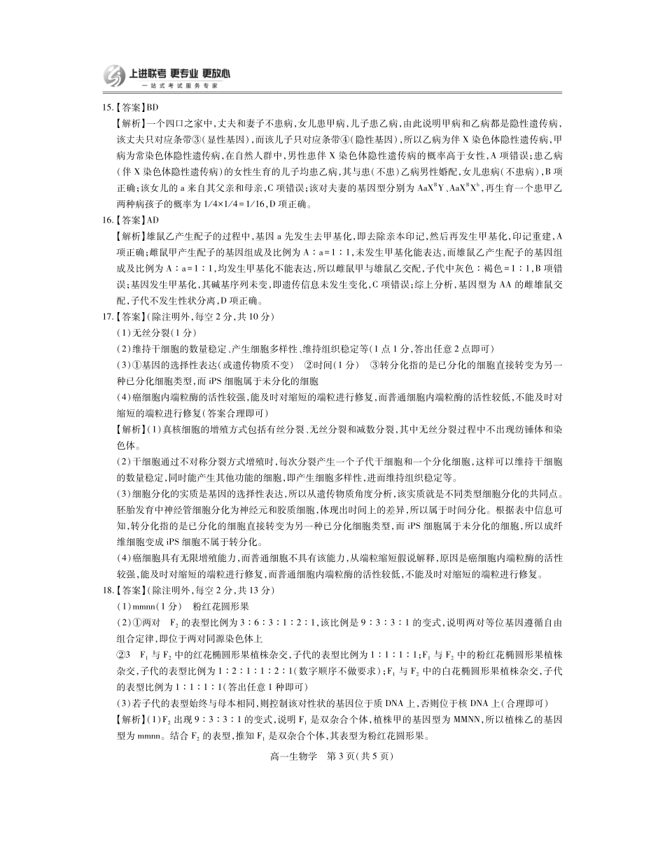 【生物答案】江西省上进联考2024-2025学年高一下学期期末考试.pdf_第3页