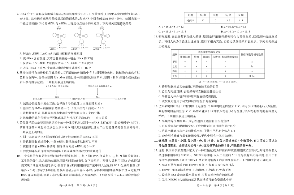 【生物试卷】【高一下期末考】江西省上进联考2024-2025学年下学期高一年级6月期末考试(稳派智慧上进联考)(6.28-6.29).pdf_第2页