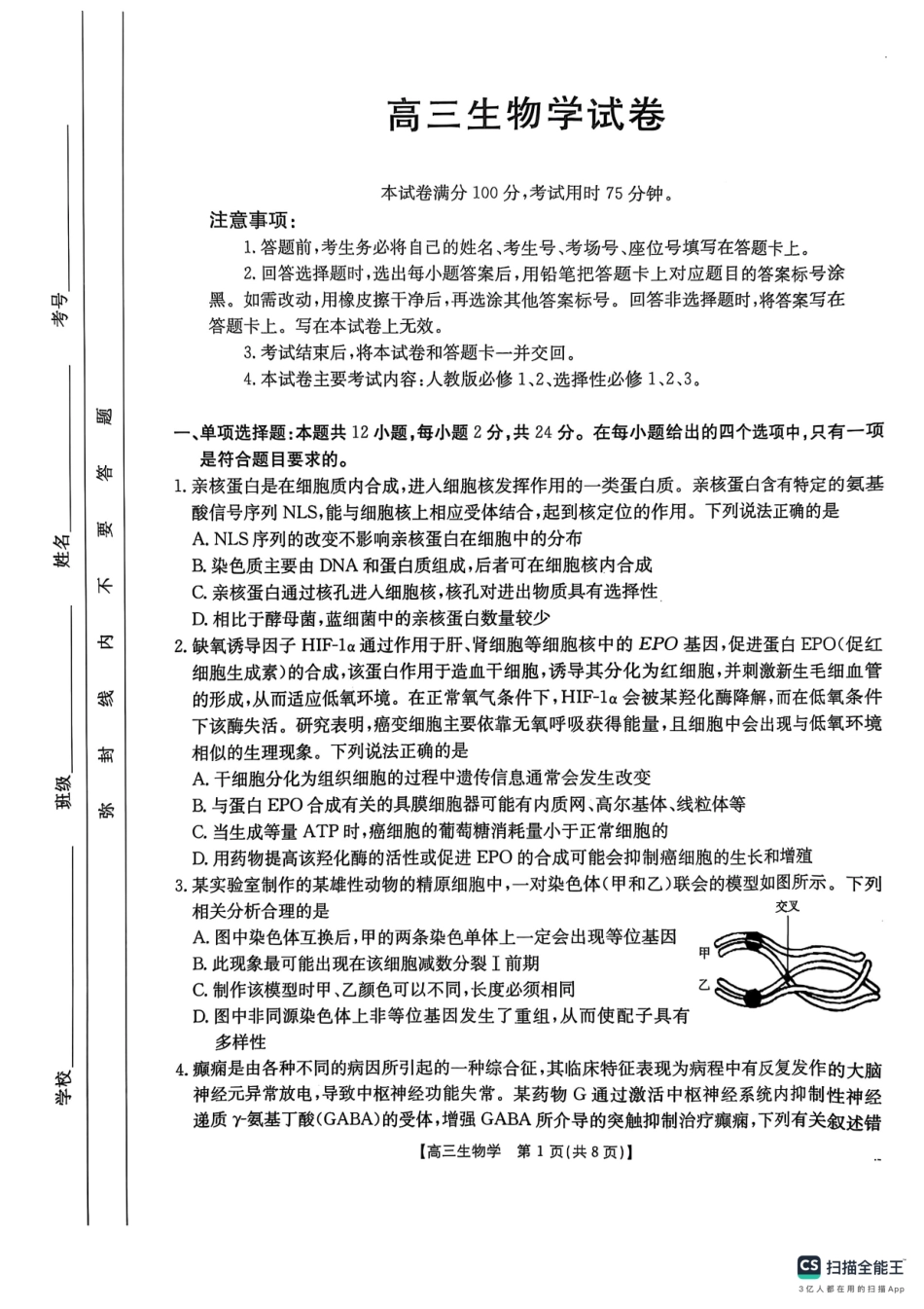 【生物试卷】江西省2025届江西省三新教研共同体高三下学期3月联考（金太阳25-336C）（3.25-3.26）.pdf_第1页