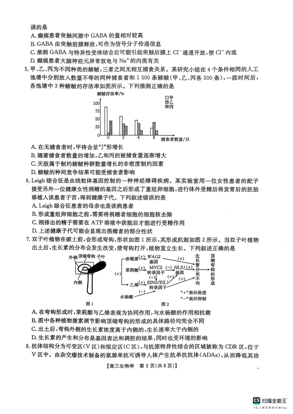 【生物试卷】江西省2025届江西省三新教研共同体高三下学期3月联考（金太阳25-336C）（3.25-3.26）.pdf_第2页