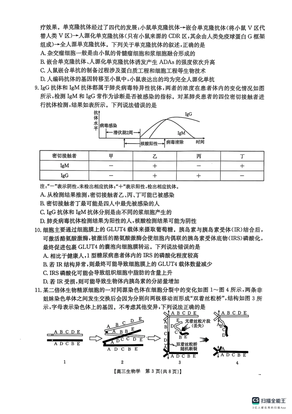 【生物试卷】江西省2025届江西省三新教研共同体高三下学期3月联考（金太阳25-336C）（3.25-3.26）.pdf_第3页