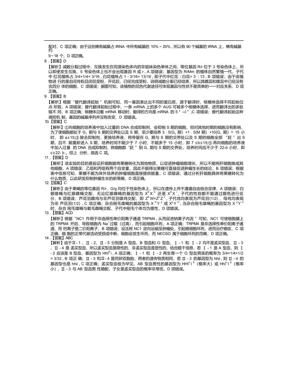 【生物试卷答案】【高一下期末考】江西省上进联考2024-2025学年下学期高一年级6月期末考试(稳派智慧上进联考)（6.28-6.29）.docx_第2页