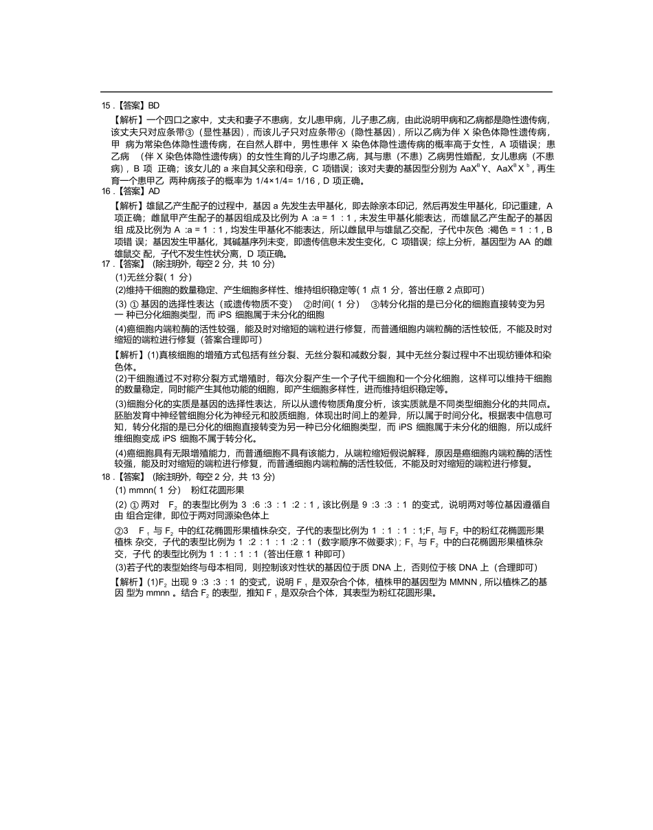 【生物试卷答案】【高一下期末考】江西省上进联考2024-2025学年下学期高一年级6月期末考试(稳派智慧上进联考)（6.28-6.29）.docx_第3页