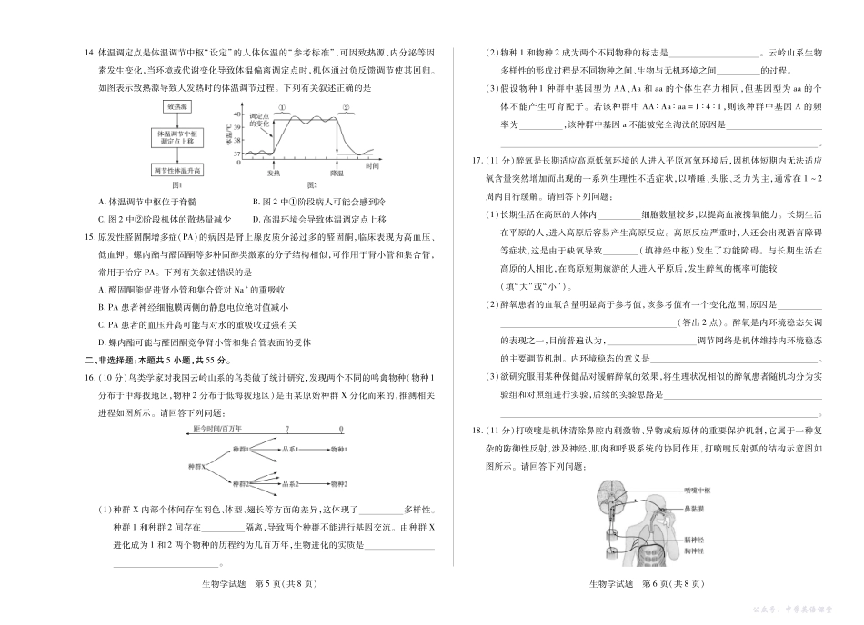 【生物学】天一大联考海南省2025-2026学年高二年级学业水平诊断(一).pdf_第3页