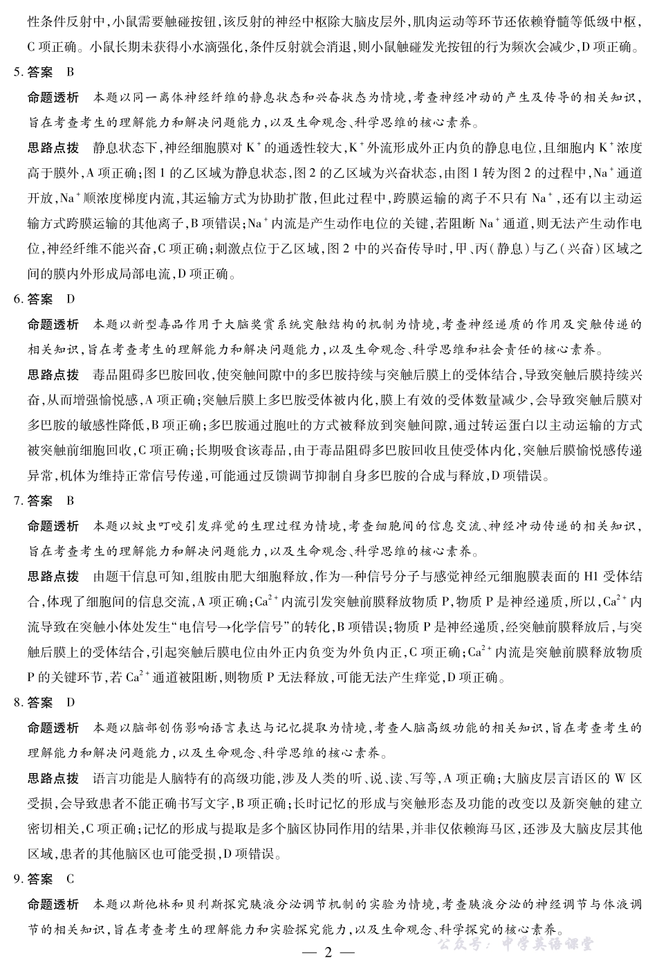 【生物学B卷答案】天一大联考2025-2026学年高二年级阶段性测试(一).pdf_第2页