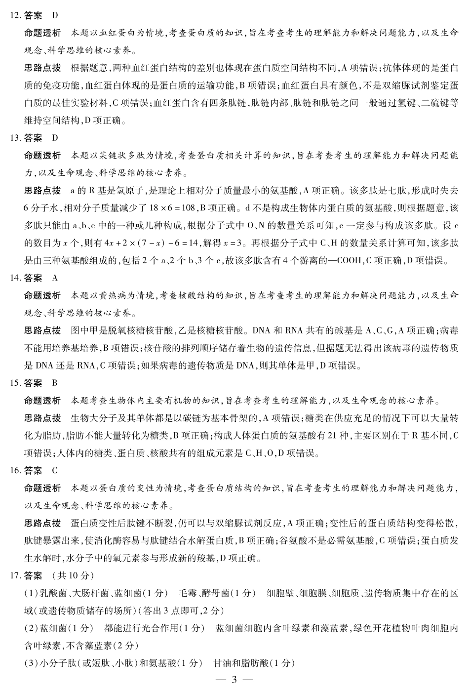 【生物学答案】天一大联考2025-2026学年高一年级阶段性测试（一）.pdf_第3页