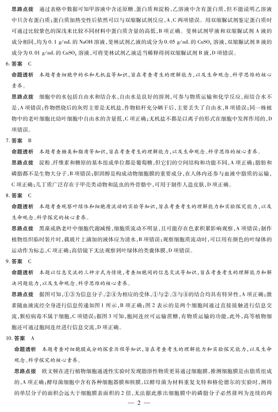 【生物学试卷(安庆专版)答案】【高一】安徽省天一大联考卓越县中联盟2025-2026学年高一年级上学期期中联考(11.18-11.19).pdf_第2页