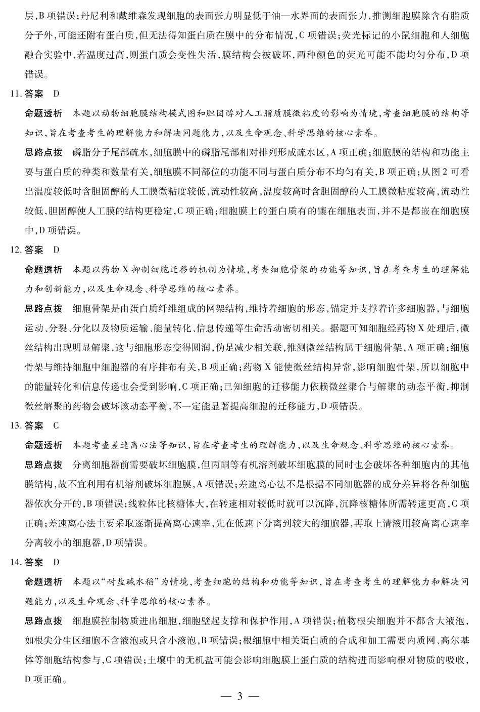 【生物学试卷(安庆专版)答案】【高一】安徽省天一大联考卓越县中联盟2025-2026学年高一年级上学期期中联考(11.18-11.19).pdf_第3页