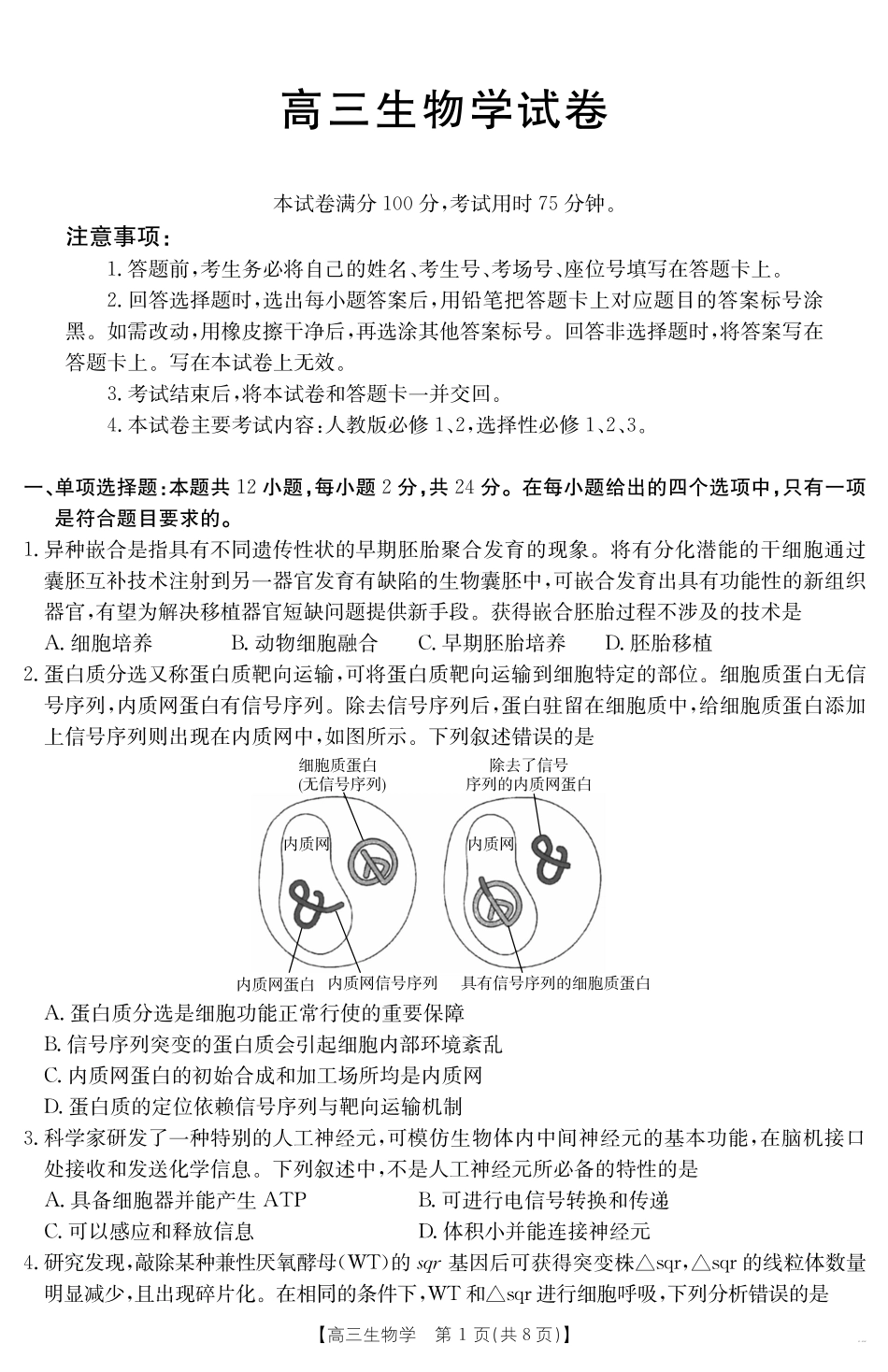 【生物学试卷】(金太阳25-450C)江西省2025届金太阳高三下学期4月联考(金太阳25-450C)(4.24-4.25).pdf_第1页