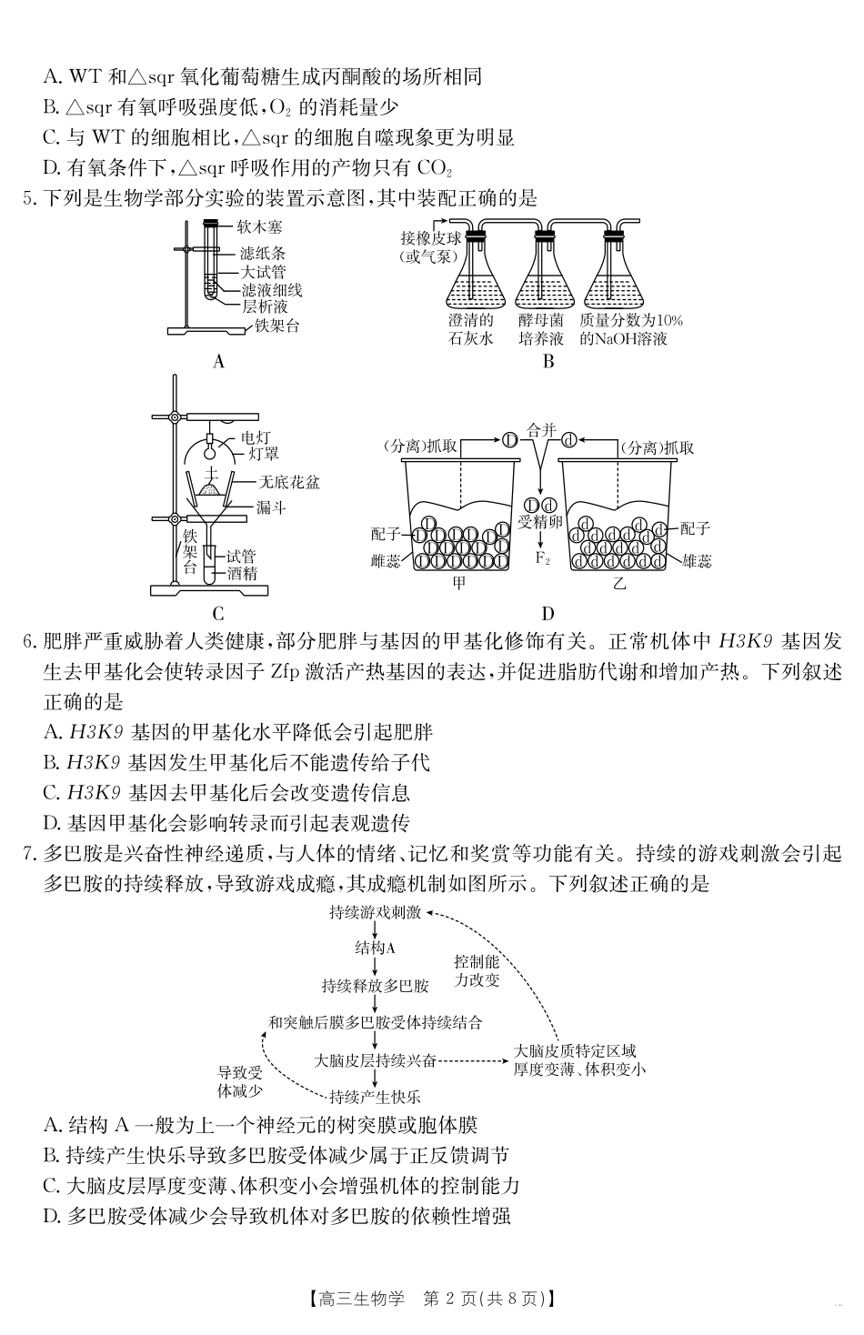 【生物学试卷】(金太阳25-450C)江西省2025届金太阳高三下学期4月联考(金太阳25-450C)(4.24-4.25).pdf_第2页