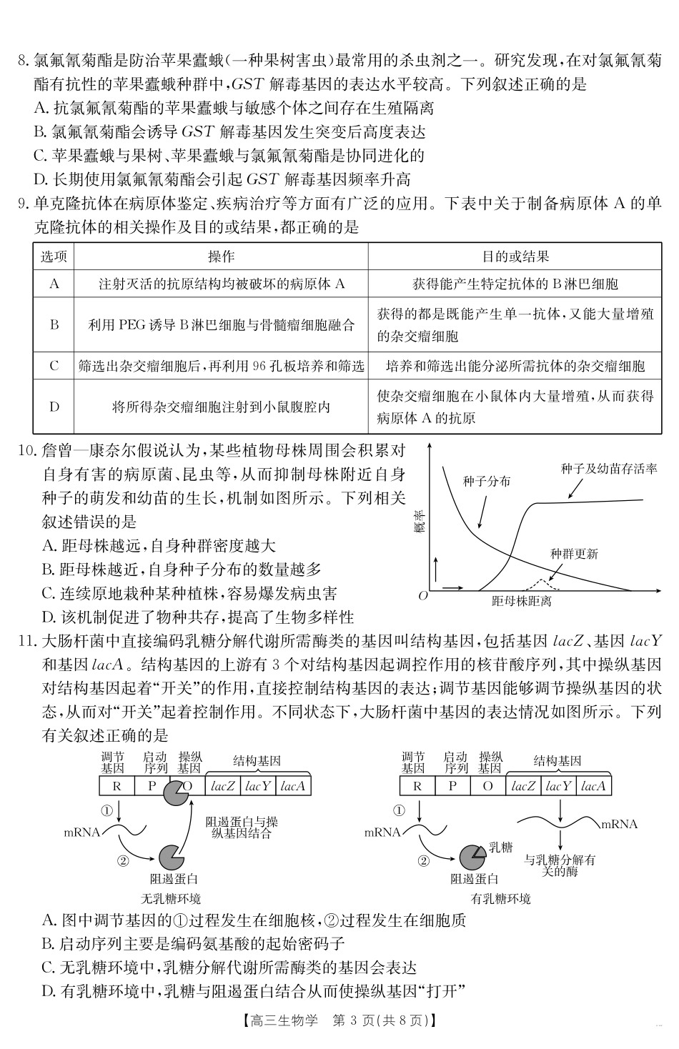【生物学试卷】(金太阳25-450C)江西省2025届金太阳高三下学期4月联考(金太阳25-450C)(4.24-4.25).pdf_第3页
