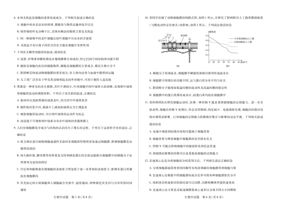 【生物学试卷】【高一】安徽省天一大联考卓越县中联盟2025-2026学年高一年级上学期期中联考（11.18-11.19）.pdf_第2页