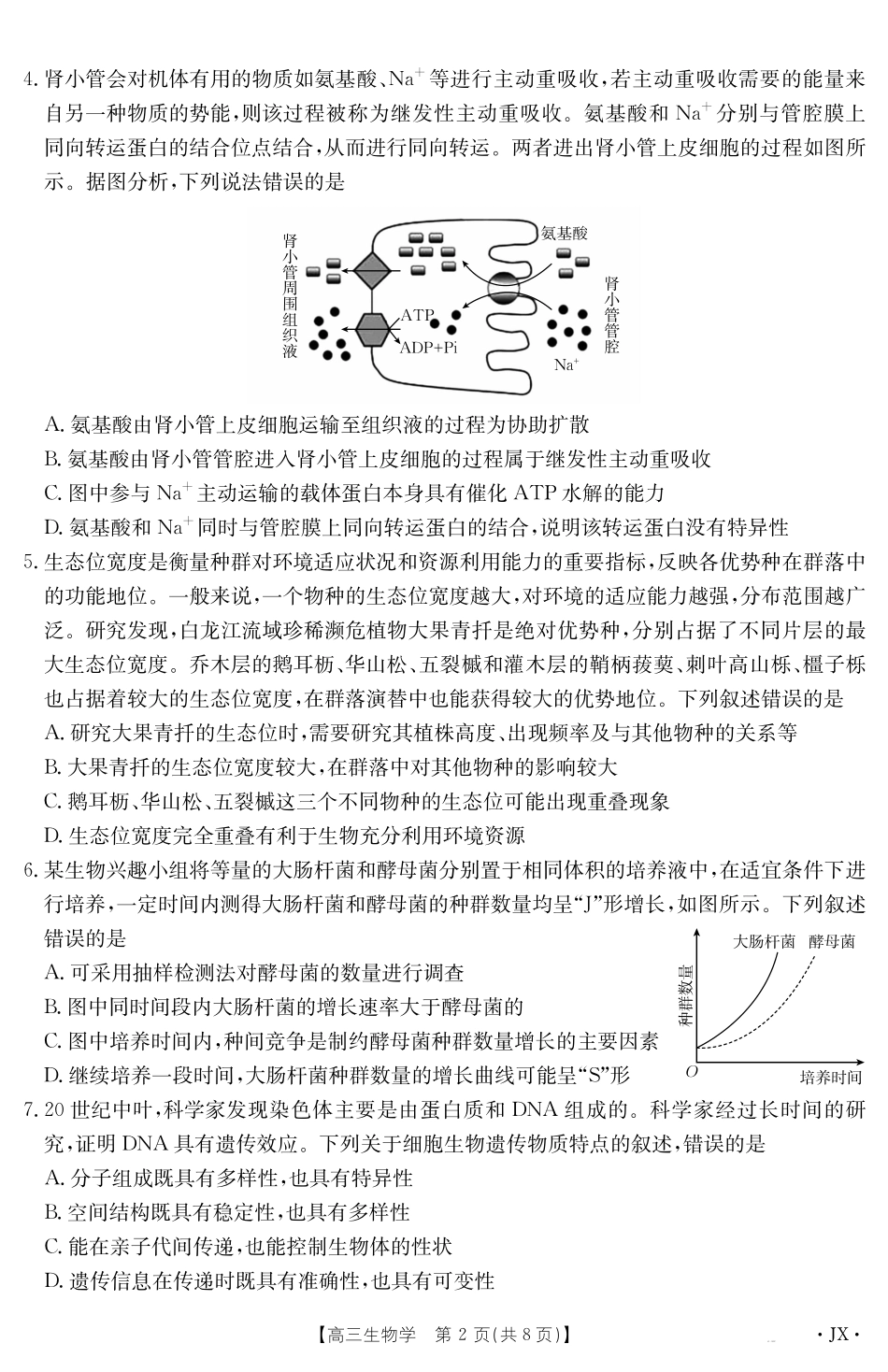 【生物学试卷】江西省2025届高三下学期5月百万大联考（金太阳25-517C）（5.24-5.25）.pdf_第2页