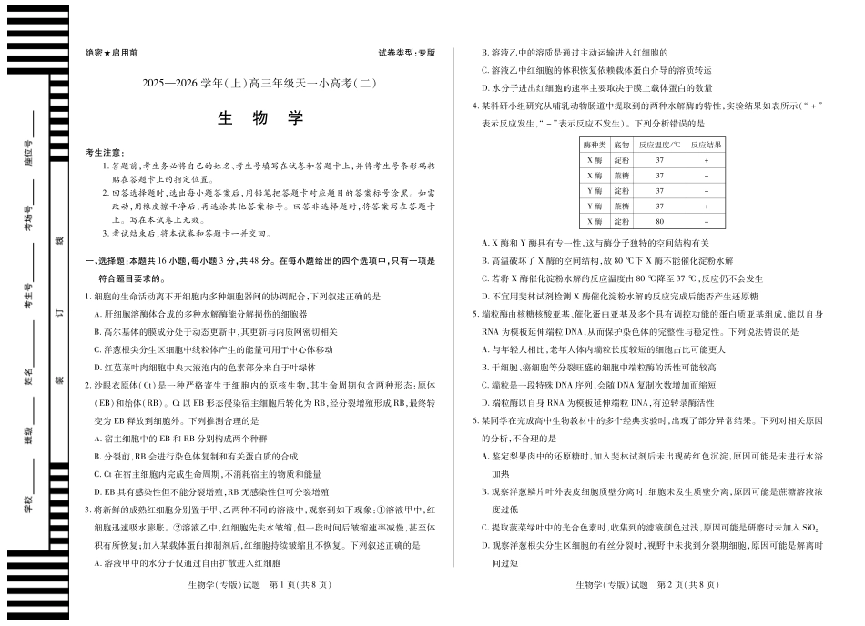【生物学专版】2025-2026学年（上）高三年级天一小高考（二）.pdf_第1页