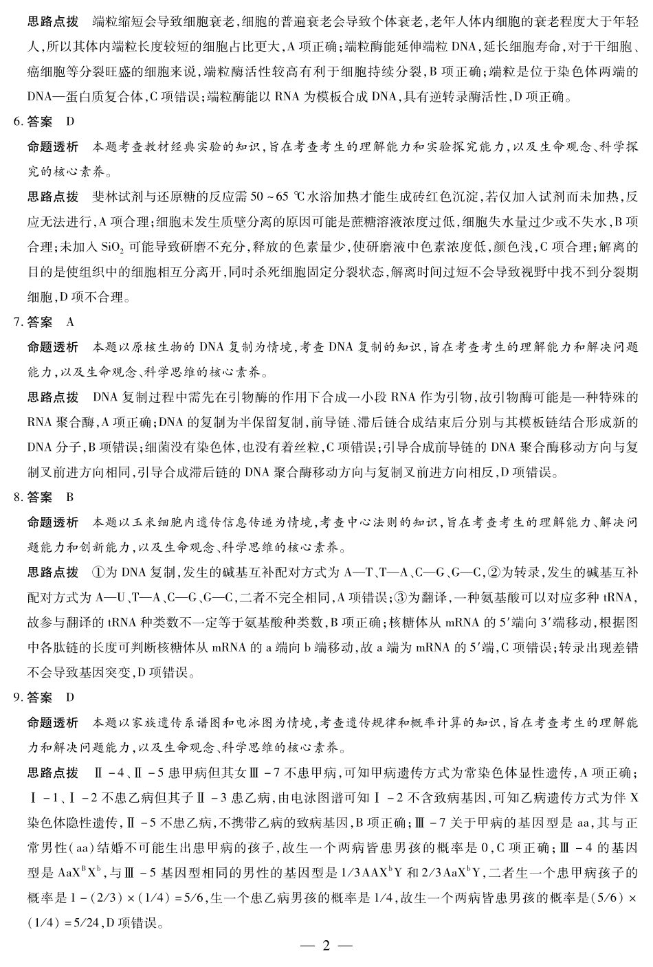 【生物学专版DA】天一大联考2025-2026学年(上)高三年级天一小高考(二).pdf_第2页