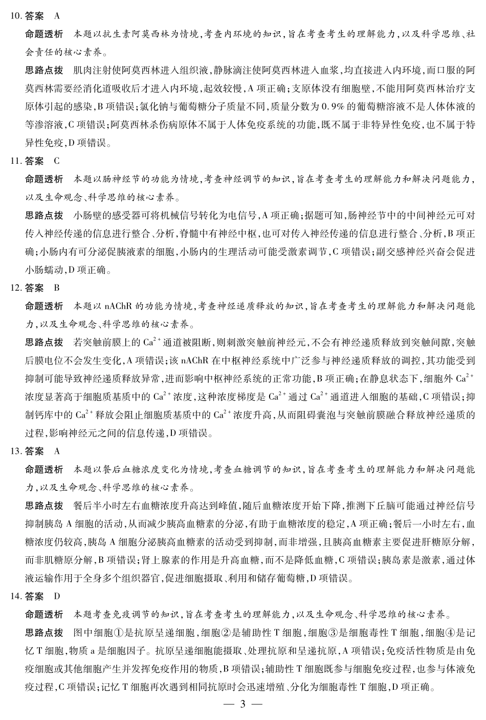 【生物学专版DA】天一大联考2025-2026学年(上)高三年级天一小高考(二).pdf_第3页