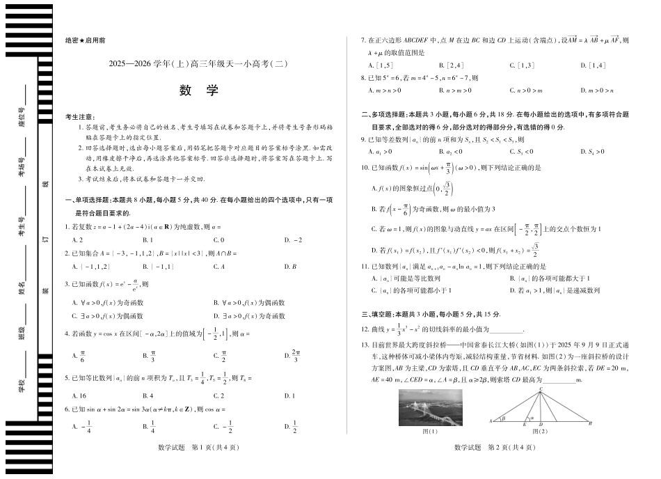 【数学】2025-2026学年（上）高三年级天一小高考（二）.pdf_第1页