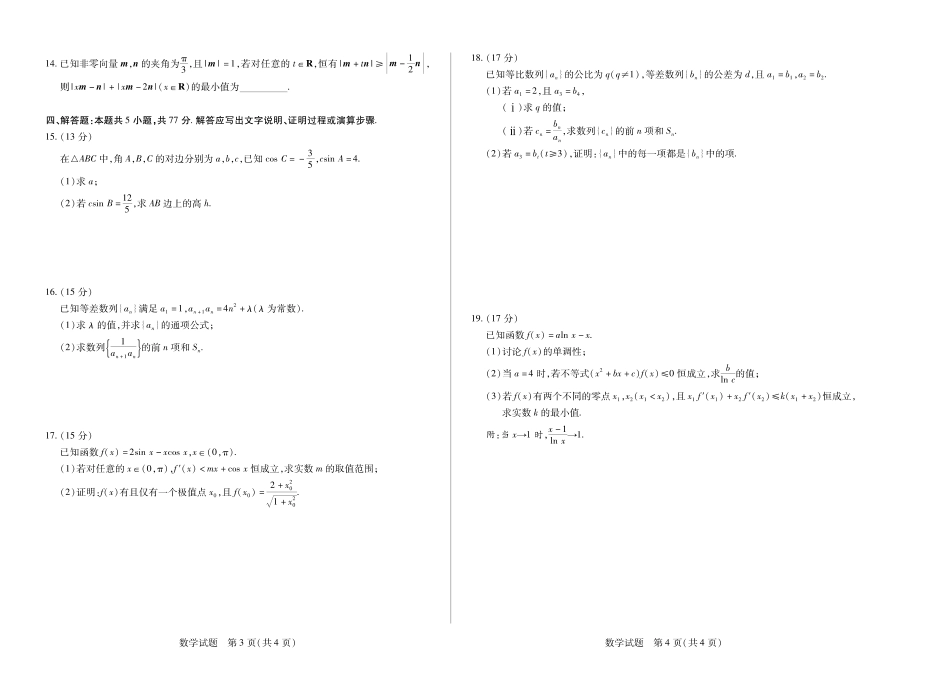 【数学】2025-2026学年（上）高三年级天一小高考（二）.pdf_第2页