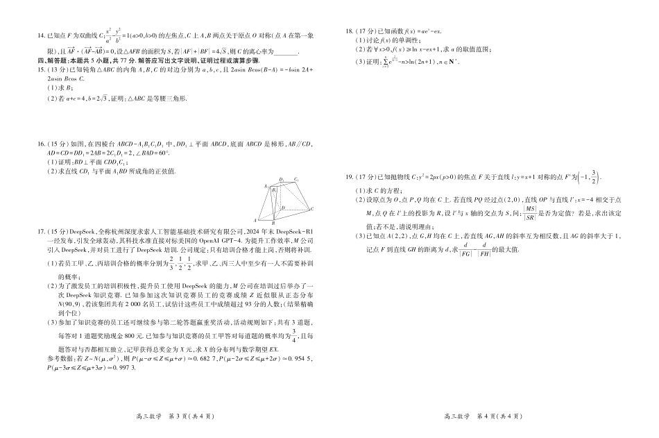 【数学】2025届江西省上进联考高三年级4月联考检测.pdf_第2页