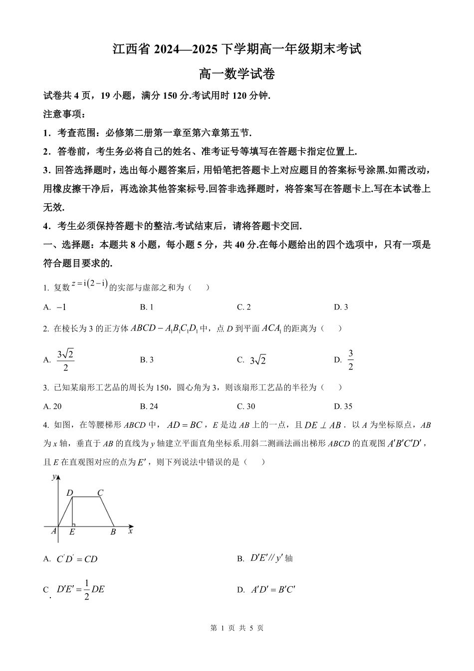【数学】江西省上进联考2024-2025学年高一下学期期末考试.pdf_第1页