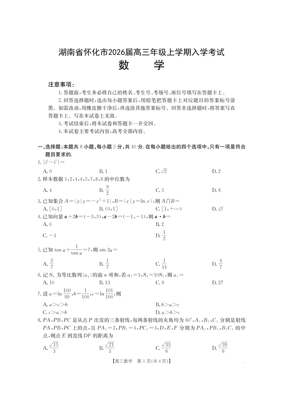 【数学】金太阳26-06C2026届高三上学期入学考试.pdf_第1页