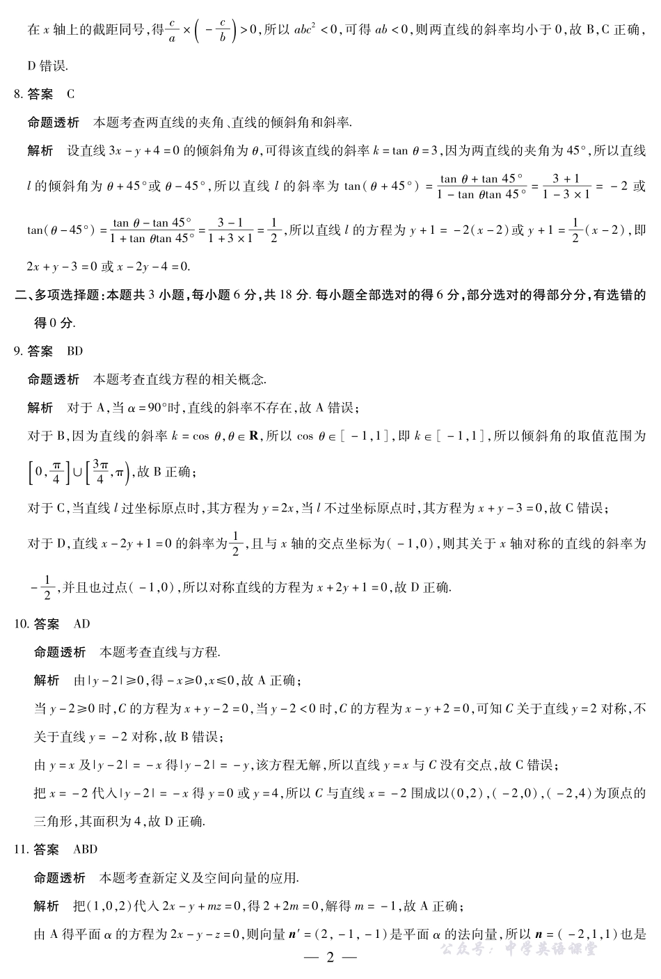 【数学A卷答案】天一大联考2025-2026学年高二年级阶段性测试(一).pdf_第2页