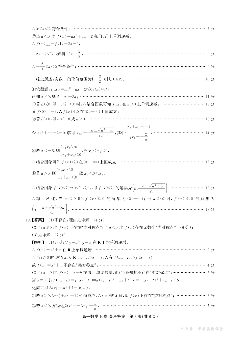 【数学B卷-答案】安徽省鼎尖名校大联考2025-2026学年上学期高一11月期中考试.pdf_第3页