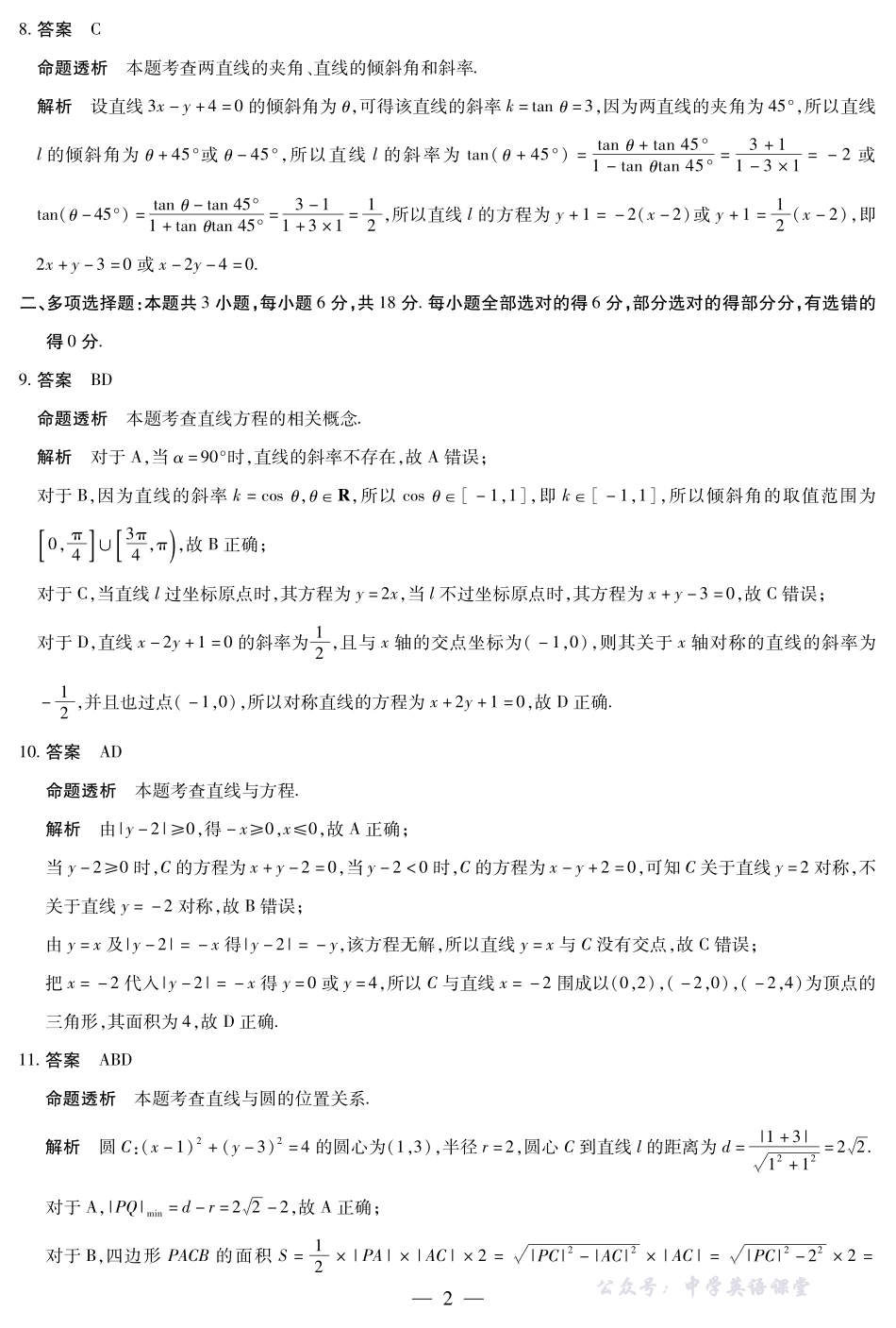 【数学B卷答案】天一大联考2025-2026学年高二年级阶段性测试(一).pdf_第2页