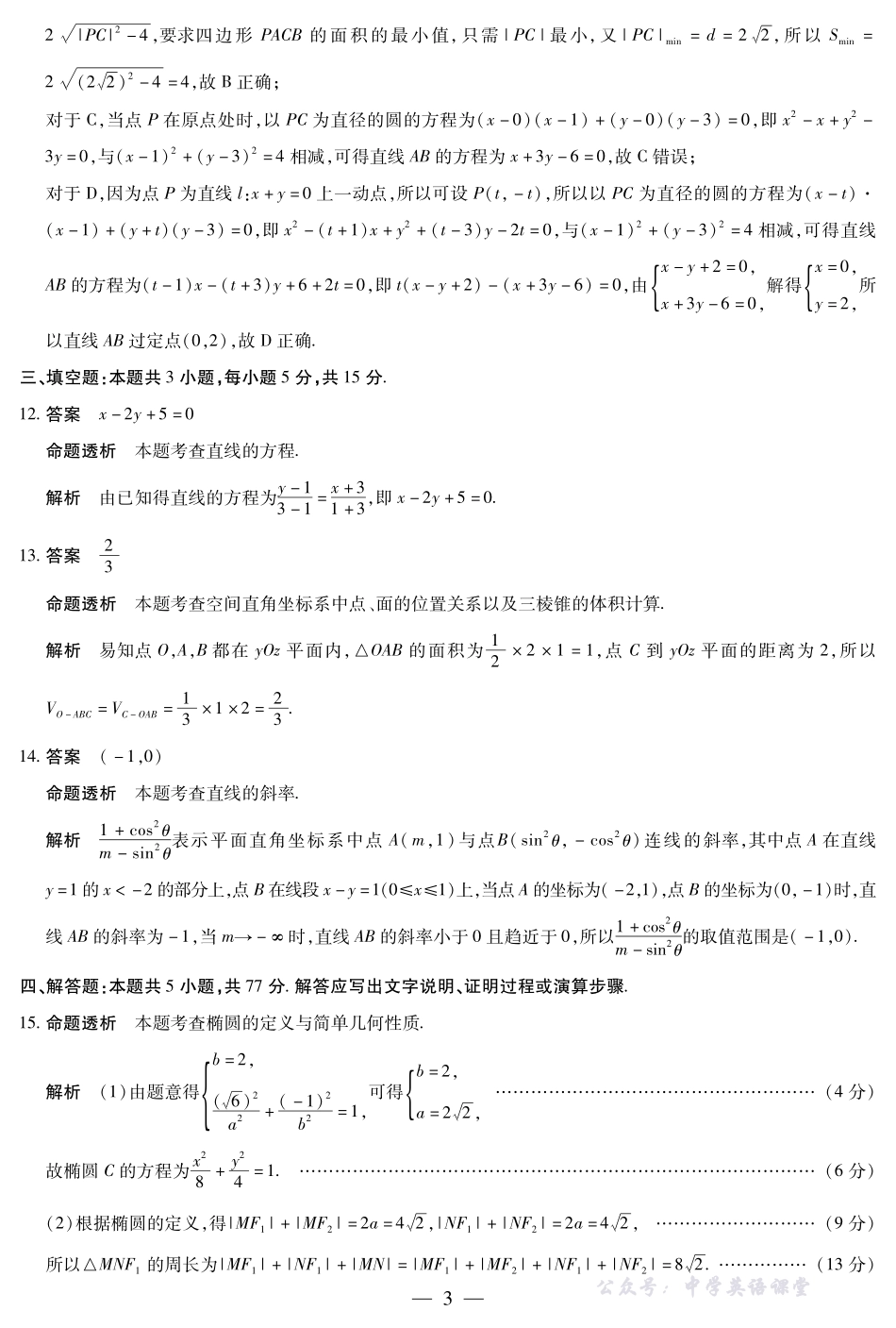 【数学B卷答案】天一大联考2025-2026学年高二年级阶段性测试(一).pdf_第3页