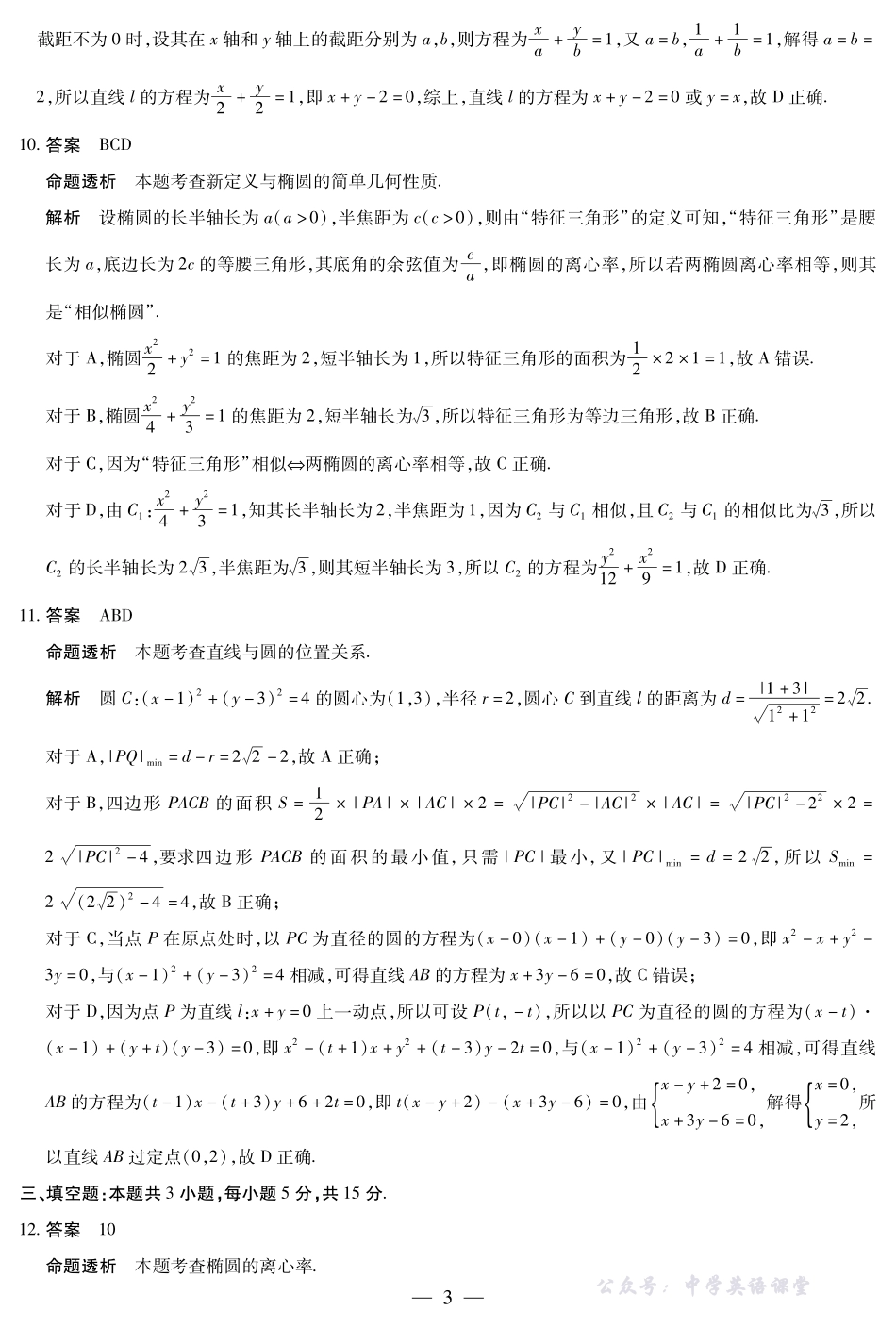 【数学北师大版答案】天一大联考2025-2026学年高二年级阶段性测试(一).pdf_第3页