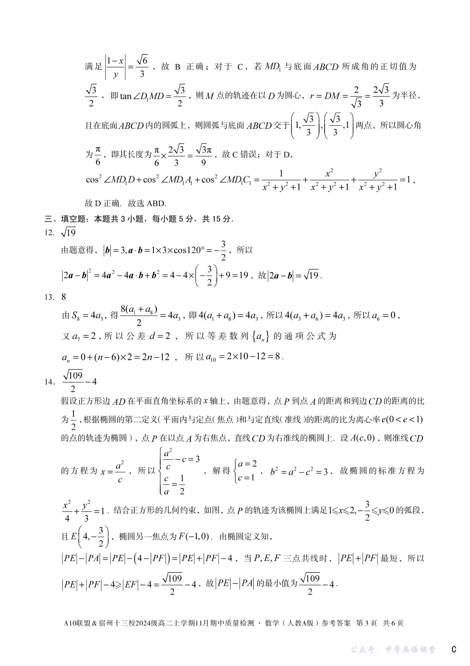 【数学答案】（C卷）A10联盟＆宿州十三校2024级高二上学期11月期中质量检测数学（人教A版）答案c.pdf_第3页
