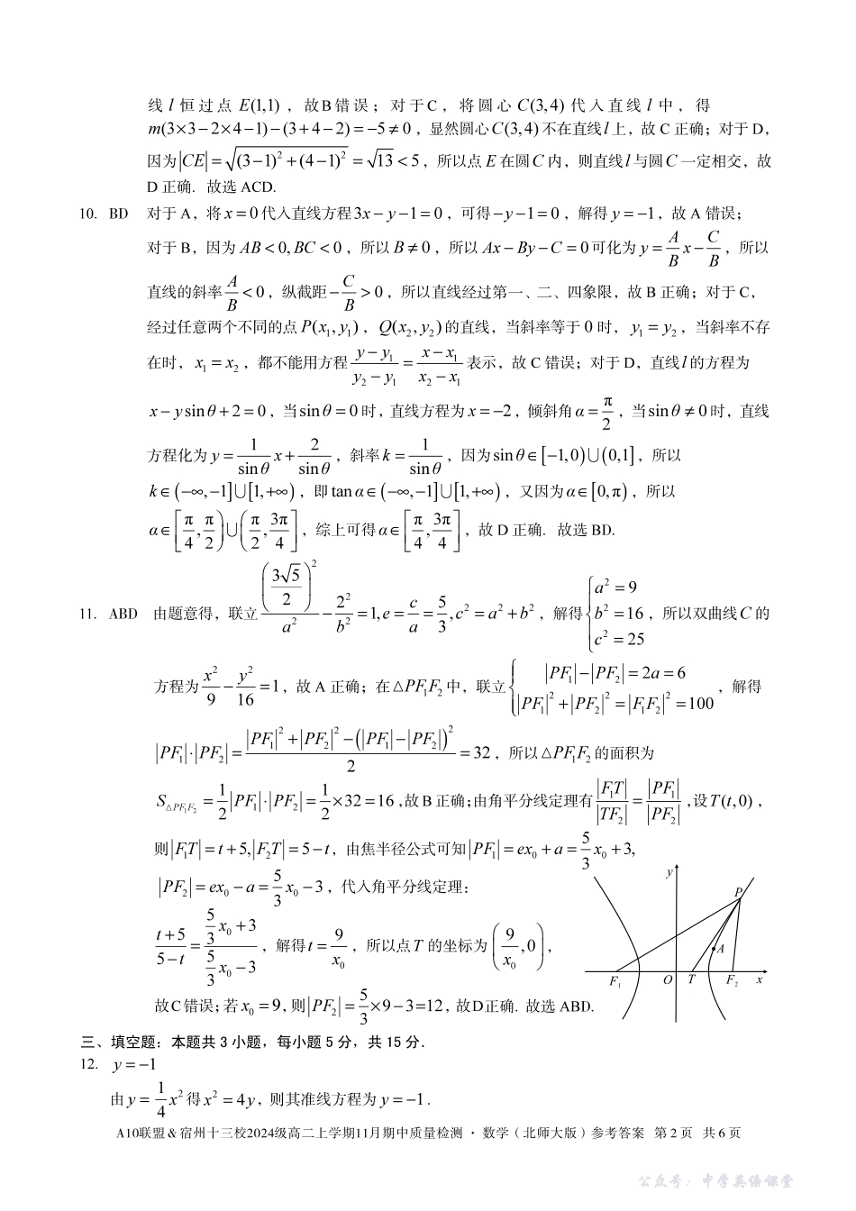 【数学答案】A10联盟＆宿州十三校2024级高二上学期11月期中质量检测数学（北师大版）答案.pdf_第2页