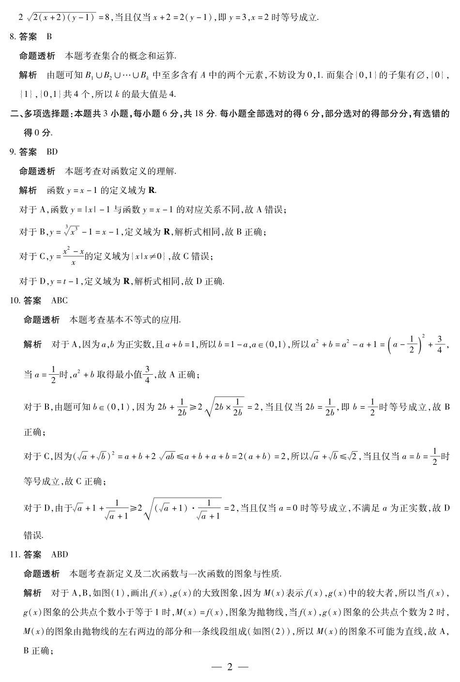 【数学答案】天一大联考2025-2026学年高一年级阶段性测试（一）.pdf_第2页